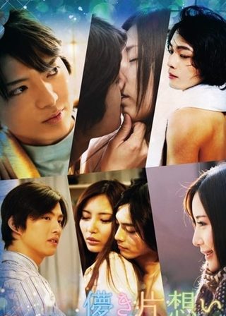 《儚き片想い》電影海報