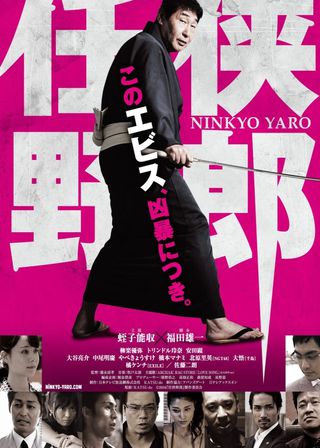 《任侠野郎》電影海報