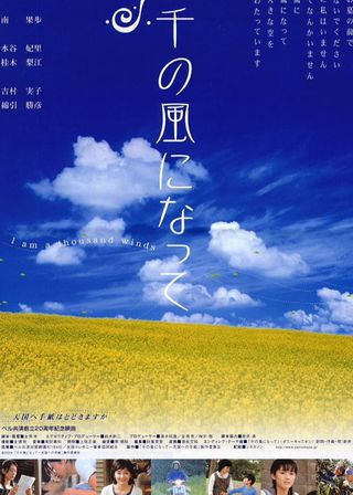 《千の風になって》電影海報