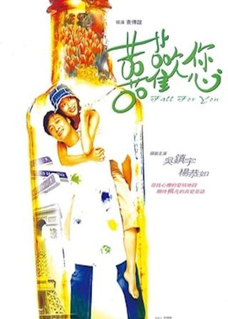 《囍歡您》電影海報