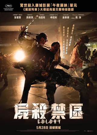 電影屍殺禁區的資料