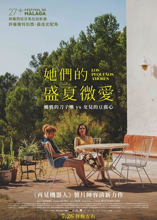 《她們的盛夏微愛》電影海報