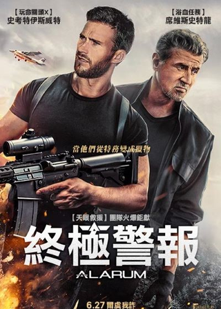 終極警報 海報