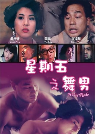 《星期五之舞男》電影海報