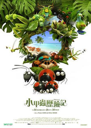 《小甲蟲歷險記》電影海報
