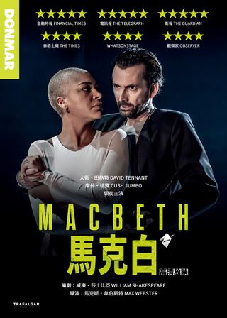 馬克白-大衛田納特版 海報