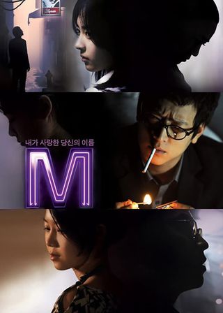 《M》電影海報