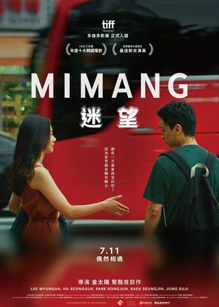 《迷望》電影海報