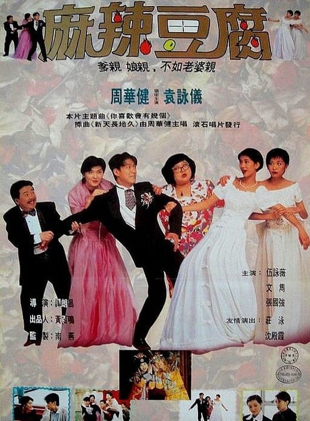 橫紋刀劈扭紋柴電影海報