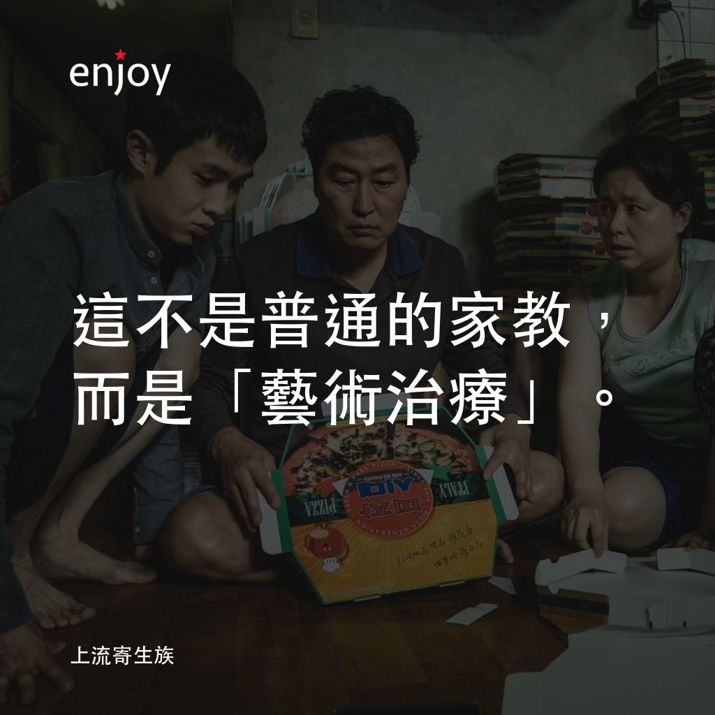 上流寄生族電影對白：這不是普通的家教，而是「藝術治療」。