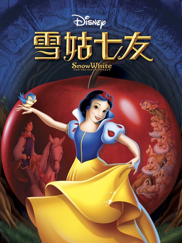 雪姑七友電影劇照