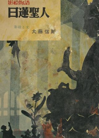 《釈迦の生涯》電影海報