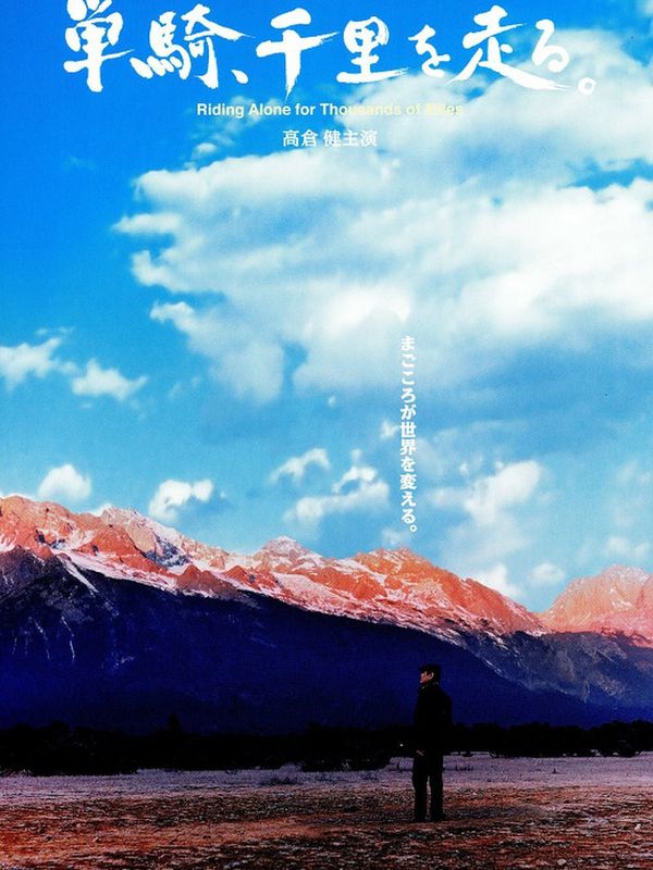 千里走單騎電影劇照
