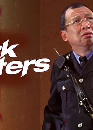 反收數特遣隊 海報