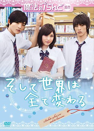 《そして世界は全て変わる》電影海報
