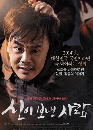 《神賜之人》電影海報