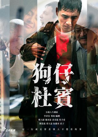 《狗仔杜賓》電影海報