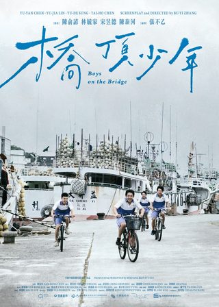 《橋頂少年》電影海報