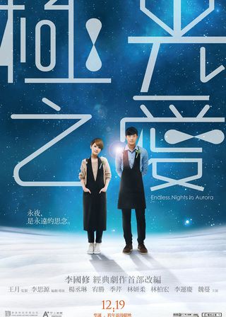 《極光之愛》電影海報
