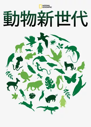 《動物新世代》電影海報