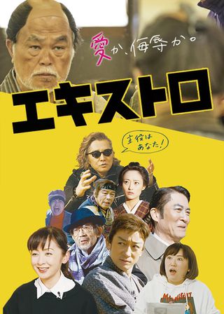 《江戶大臨演》電影海報