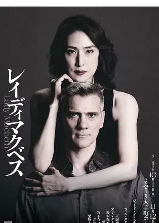 《麥克白夫人》電影海報