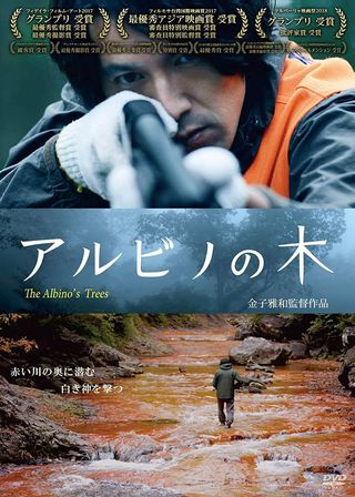 《アルビノの木》電影海報
