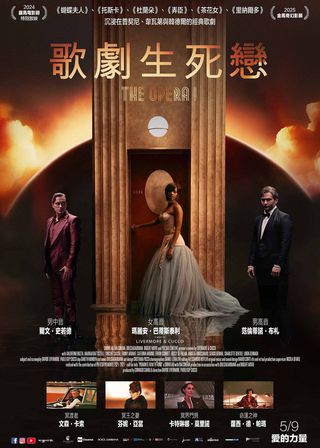 歌劇生死戀 海報