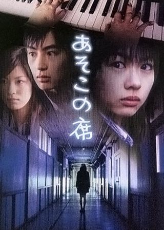 《あそこの席》電影海報