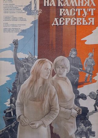 《Trees Grow on the Stones Too》電影海報