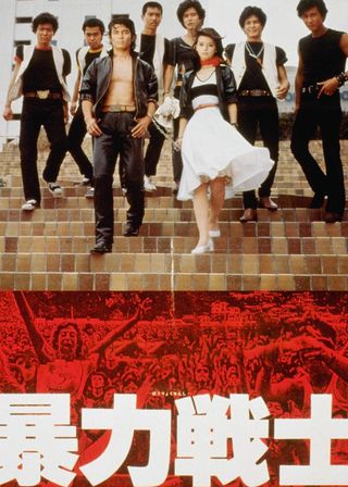 《暴力戦士》電影海報