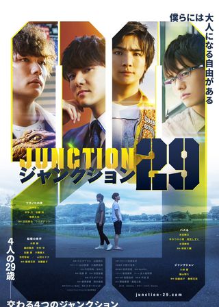 《廢青四重奏》電影海報