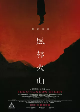 風林火山的電影海報