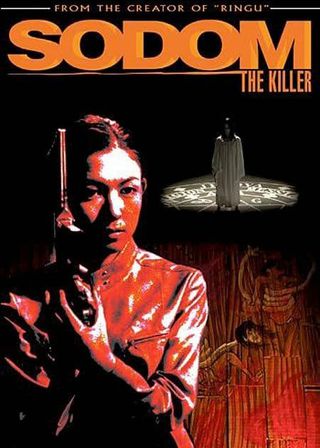 《ソドムの市》電影海報