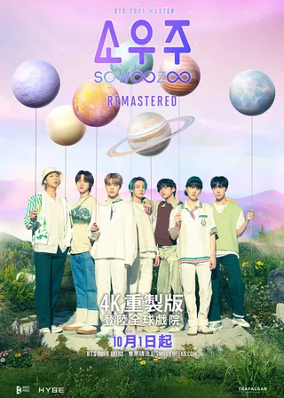 《BTS 2021 MUSTER SOWOOZOO Remastered》電影海報