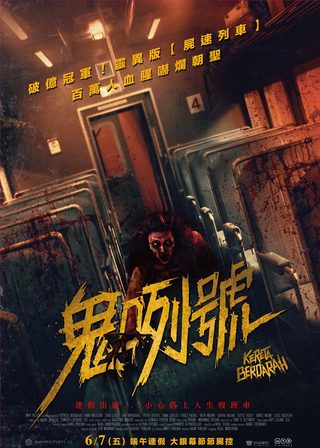 《鬼咧號》電影海報