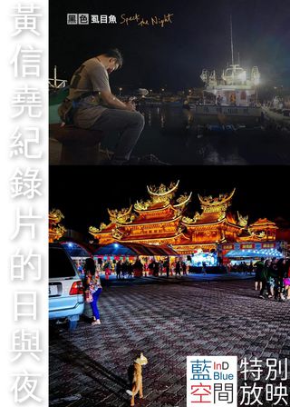 《黑色虱目魚》電影海報