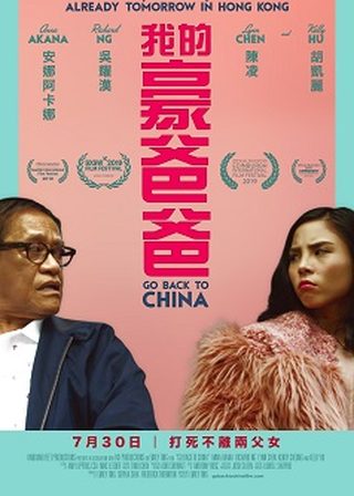 《我的豪爸爸》電影海報