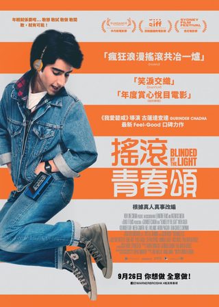 《搖滾青春頌》電影海報