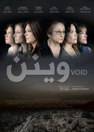 《Void》電影海報