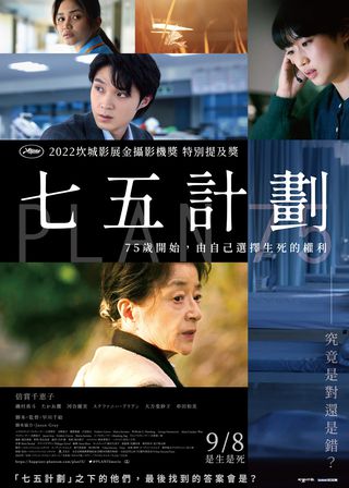 七五計劃 海報