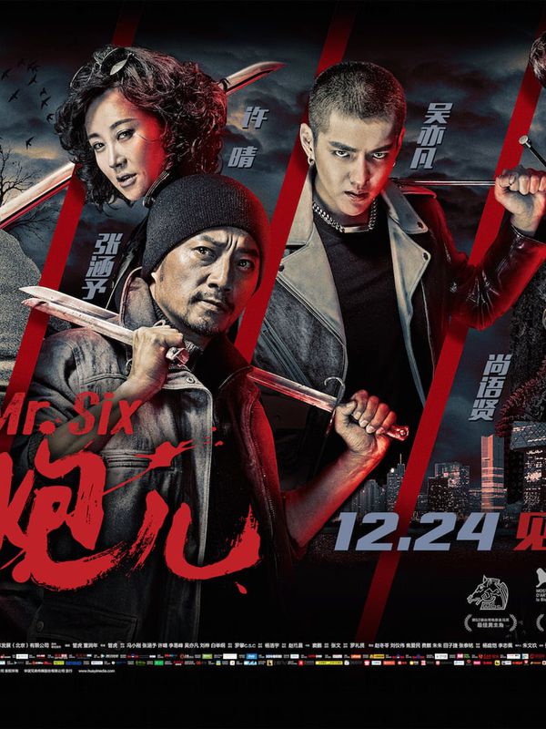 老炮兒電影劇照