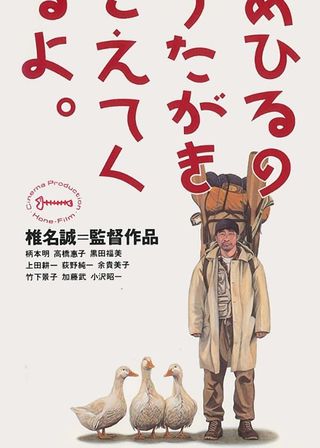 《I Can Hear the Duck Singing》電影海報