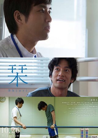 《栞》電影海報