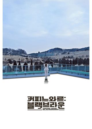 《Coffee Noir: Black Brown》電影海報