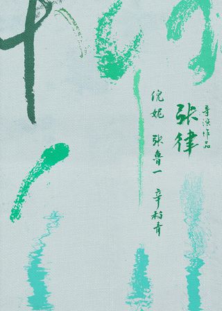 《柳川》電影海報