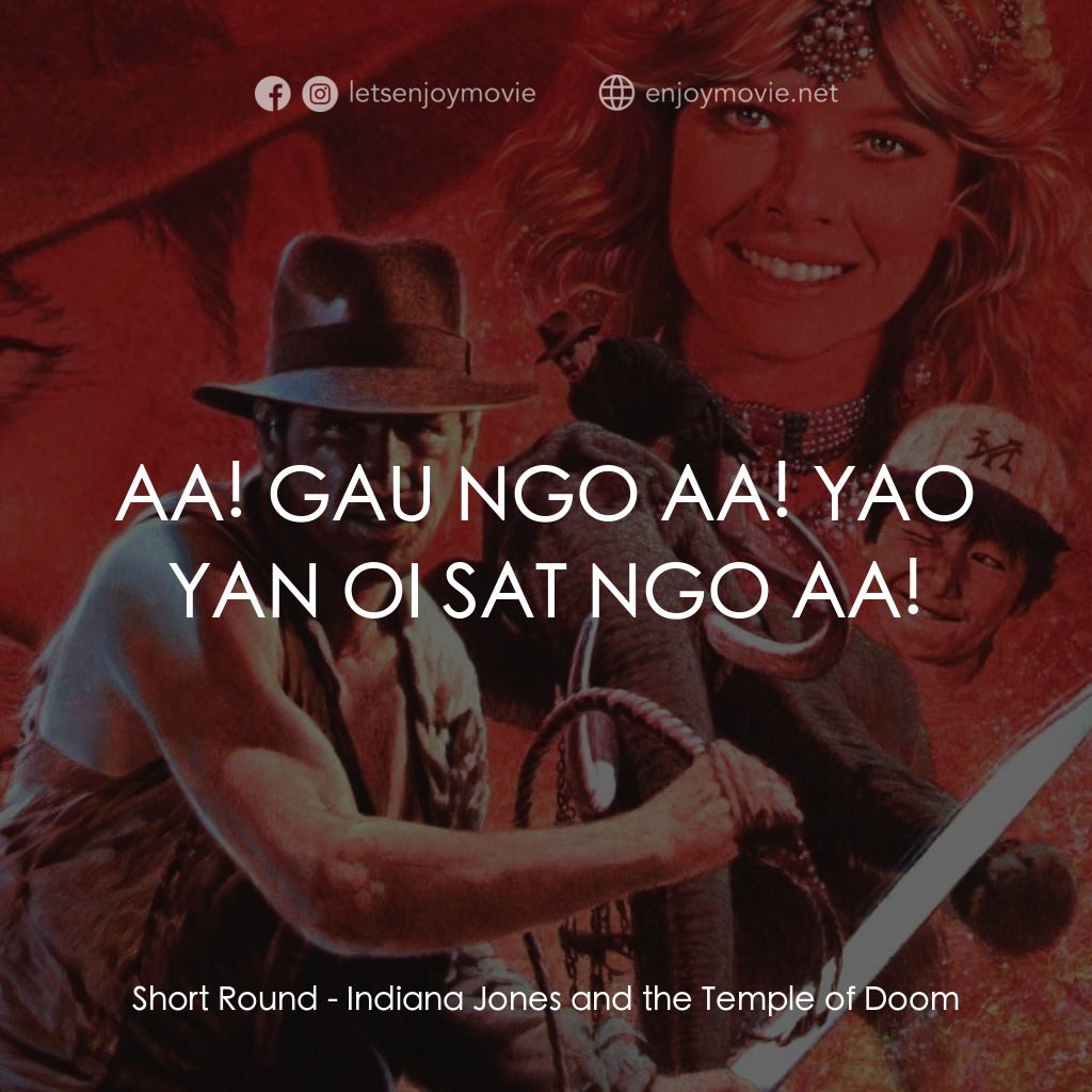 奪寶奇兵 魔域奇兵電影對白：Short Round: AA! GAU NGO AA! YAO YAN OI SAT NGO AA!