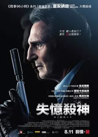 《失憶殺神》電影海報