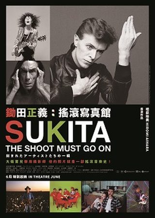 《鋤田正義：搖滾寫真館》電影海報