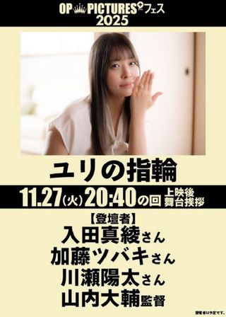 《ユリの指輪》電影海報